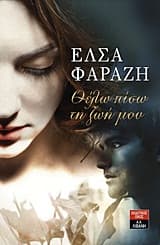 Εξώφυλλο: Θέλω πίσω τη ζωή μου