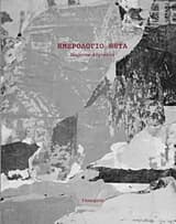 Ημερολόγιο θήτα