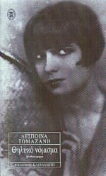 Θηλυκό νόμισμα