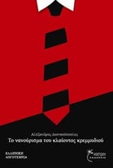 Το νανούρισμα του κλαίοντος κρεμμυδιού