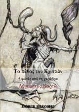 Εξώφυλλο: Το πάθος του Κριστιάν