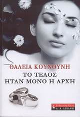 Εξώφυλλο: Το τέλος ήταν μόνο η αρχή