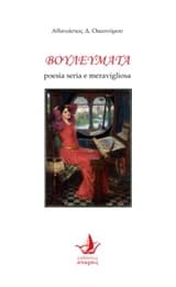 Βουλεύματα