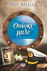 Εξώφυλλο: Ουίσκι μπλέ