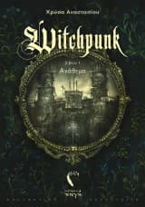 Εξώφυλλο: Witchpunk