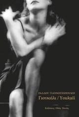 Εξώφυλλο: Γιουκάλι/Youkali