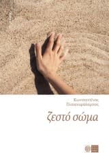 Εξώφυλλο: Ζεστό σώμα