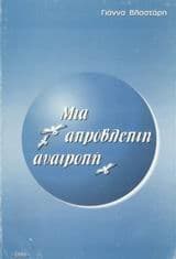 Εξώφυλλο: Μια απρόβλεπτη ανατροπή