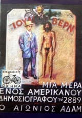 Εξώφυλλο: Ο κυρίαρχος του κόσμου. Ο αιώνιος Αδάμ