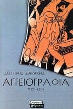 Αγγειογραφία