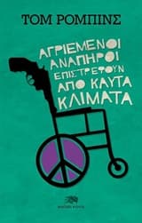 Εξώφυλλο: Αγριεμένοι ανάπηροι επιστρέφουν από καυτά κλίματα