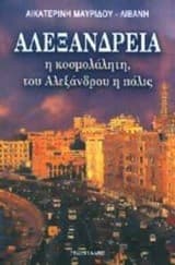 Αλεξάνδρεια