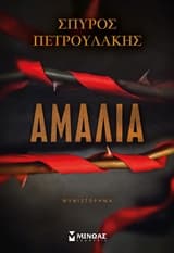 Εξώφυλλο: Αμαλία