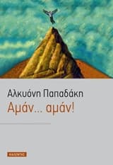 Εξώφυλλο: Αμάν… αμάν!