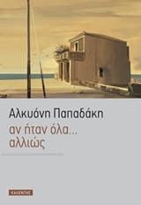 Εξώφυλλο: Αν ήταν όλα… αλλιώς