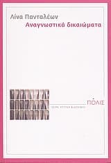 Εξώφυλλο: Αναγνωστικά δικαιώματα