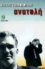 Εξώφυλλο: Ανατολή