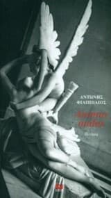 Εξώφυλλο: Animus nudus