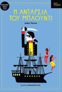 Η ανταρσία του Μπάουντι