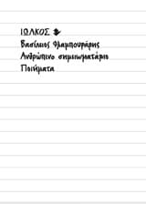 Ανθρώπινο σημειωματάριο