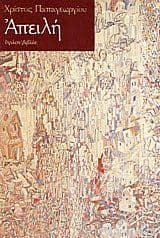 Εξώφυλλο: Απειλή