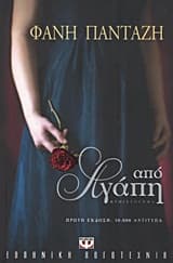 Εξώφυλλο: Από αγάπη