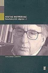 Ασκήσεις επί χάρτου-Ι