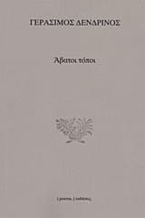 Εξώφυλλο: Άβατοι τόποι