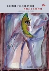 Μπιλ ο χλομός