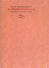 Εξώφυλλο: Δορυφορήματα