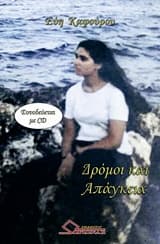 Δρόμοι και απάγκεια