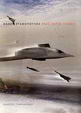 Εξώφυλλο: Ένας σωρός γλώσσα