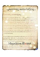 Εξώφυλλο: Ερωτικές καταλήξεις