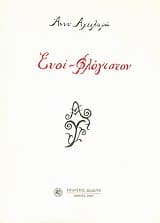 Ευοί-Φλόγιστον