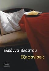 Εξώφυλλο: Εξαφανίσεις