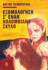 Εξώφυλλο: Εξομολόγηση σ’ έναν Κολομβιανό σκύλο