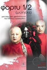 Εξώφυλλο: Φόρτυ 1/2