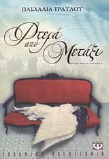 Φτερά από μετάξι