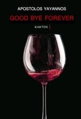 Εξώφυλλο: Good Bye Forever