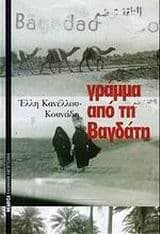 Εξώφυλλο: Γράμμα από τη Βαγδάτη