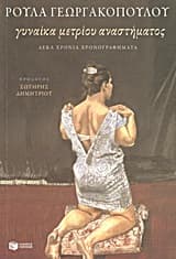 Εξώφυλλο: Γυναίκα μετρίου αναστήματος