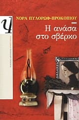 Εξώφυλλο: Η ανάσα στο σβέρκο