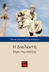 Εξώφυλλο: Η Διαλεκτή: Κόρη της Σκέψης