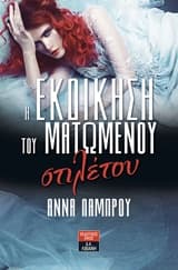 Η εκδίκηση του ματωμένου στιλέτου