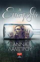 Η επιστροφή