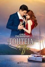 Εξώφυλλο: Η γοητεία της έλξης