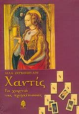 Εξώφυλλο: Χαντίς