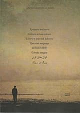 Χειμερινή ισημερία