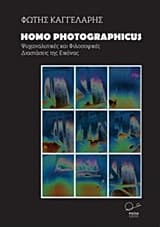Εξώφυλλο: Homo Photographicus