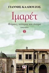 Εξώφυλλο: Ιμαρέτ (2009-10-11)
